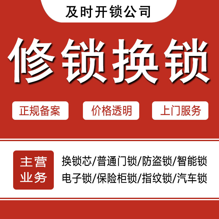 克孜勒苏柯尔克孜自治州阿克陶县24小时上门 [开锁换锁修锁] 防盗门·保险柜·汽车锁